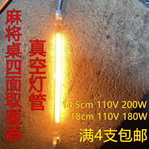 Mahjong table on four sides warmer baking stove electric heating stove vacuum heating pipe 110V180W18cm200W14 5cm