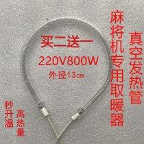 Universal mahjong table special heater electric heater Baking Fire Oven single tube with quality vacuum heating tube 220V800W