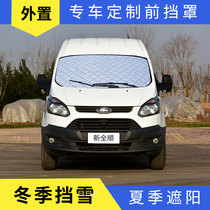 Jiangling Ford New Transit New Generation Tu Ruiou car windshield sunscreen heat shield sunshade