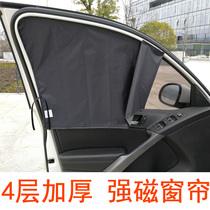 Magnetic car curtain 4-layer thickened sunshade rear seat side window trolley blackout sunscreen cloth heat insulation barrier