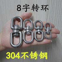 8-word swivel ring 304 stainless steel rotary ring universal ring 8-word swivel connection ring 8-word steering ring dog chain swivel ring