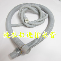 Washing machine inlet pipe drain pipe upper water pipe lower pipe outlet pipe hose automatic drum universal pipe