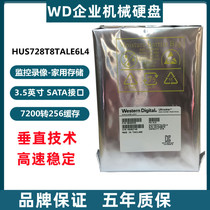 WD Western data HUS728T8TALE6L4 mechanical hard drive 8TB enterprise-level gold hard drive NAS 7200 rpm
