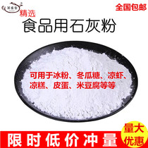 Food lime powder 500 grams of ice flour raw hand rubbing ice and paste lime cold shrimp cool tofu cool cool powder