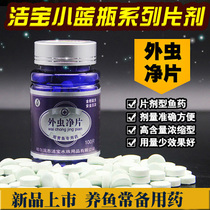 Koi goldfish tropical fish ectoparasite special insecticide exoworms Net tablet insecticide fish medicine