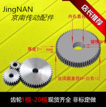 Spur gear 1 mold 1 5 modulo 2 modulo 2 5 modulo 3 molds 4 mold 5 modulo 6 modulo 8 mold 10 mode spur gear