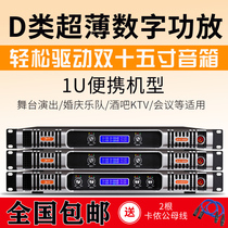 Professional power amplifier switching power supply pure post-stage performance HIFI home 1U ultra-thin digital power amplifier