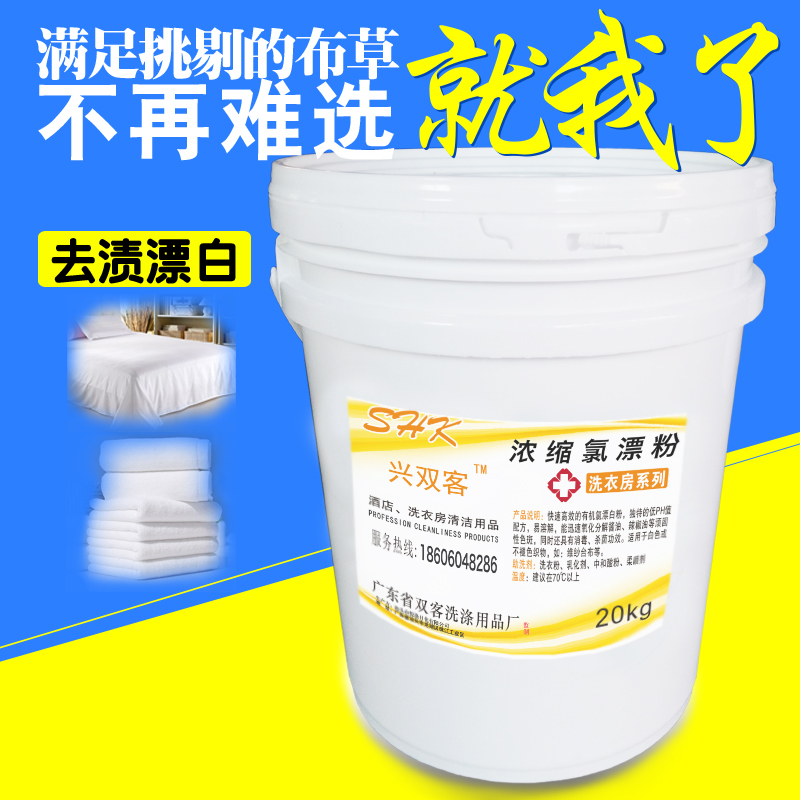 Chlorine bleaching powder yellow removal stain removal hospital hotel decontamination disinfectant washing powder white clothes bleach powder