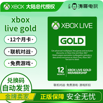 Tao Ge video game XBOXONE XBOX ONE LIVE Gold member December card exchange code