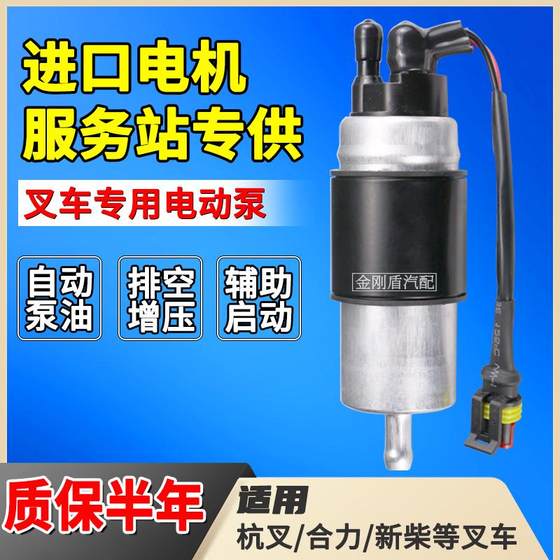 지게차 전기 디젤 펌프 항저우 포크 A30 Heli 3T Longgong Liugong Xinchai 4D27G31 National Triple Forklift 전자 펌프 지게차 전기 디젤 펌프 항저우 포크 A30 Heli 3T Longgong Liugong Xinchai 4D27G31 National Triple Forklift 전자 펌프
