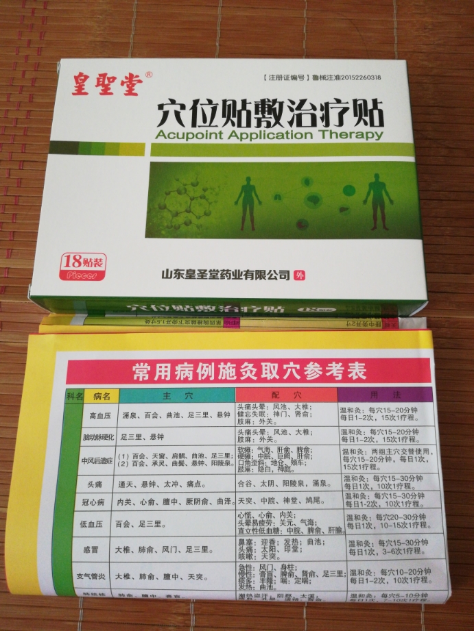 中医穴位贴敷法好不好用,它到底怎么样,第2张 中医穴位贴敷法好不好用,它到底怎么样,第2张