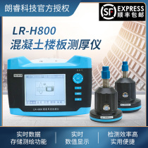 Longwise floor slab thickness detector non-metallic plate Concrete floor slab thickness measuring instrument LR-H800 high-precision thickness measurement