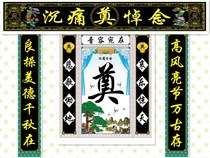 High definition mourning hall cloth couplet elegiac couplet painted painting photo white funeral hall layout supplies mourning hall decoration