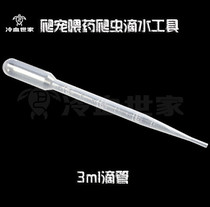 Climbing pet irrigation dropper Tortoise lizard palace feeder scorpion spider ant feeding water 3 ml dropper