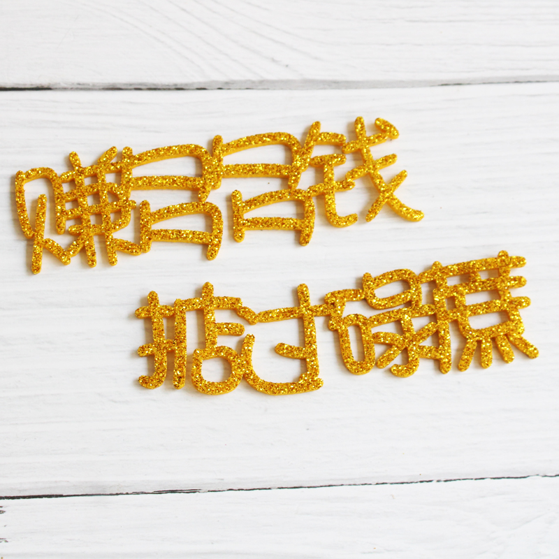 网红生日蛋糕插件要乜有乜捞乜都掂掂过碌蔗想点都得闪字插牌