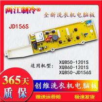 One year maintenance Skyworth washing machine XQB50-JD156S XQB50-1201S XQB60-1201S computer motherboard