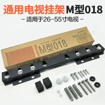 Universal universal TV rack M type 018 Skyworth Changhong Hisense tcl Konka 26-55 replaces all brackets
