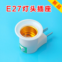 Biological bulb charging lamp holder with switch screw port e27 two-pin portable household plug lamp head plug socket