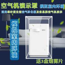 Air purifier demonstration experiment cover Product direct sales demonstration tool PVC plastic transparent universal smoke cover