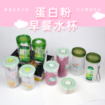 Shaking Cup protein Cup breakfast cup nutrition powder Cup with lid sealed buckle Cup plastic cup Sports Cup