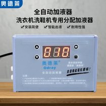 Audrey automatic dispenser household washing machine shoe washer dispenser detergent one-key automatic liquid filling