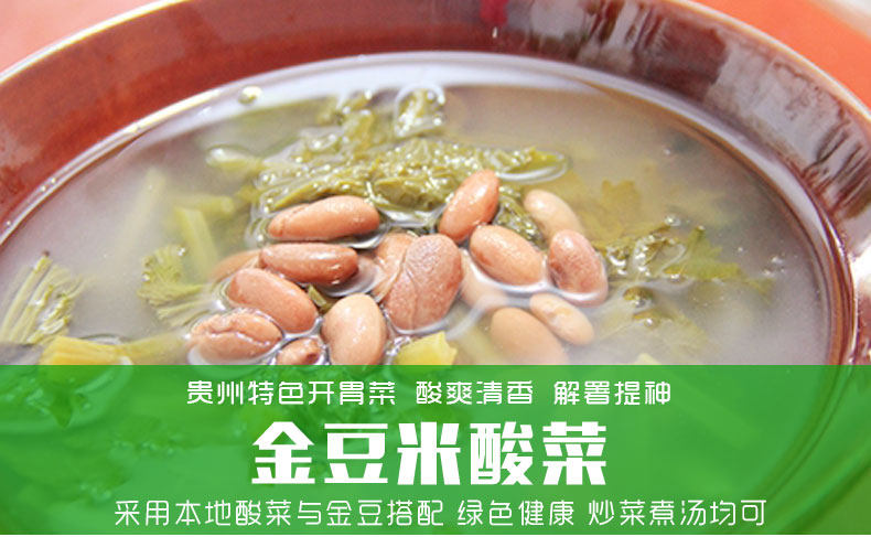 贵州特色酸菜豆米汤农家自制无盐酸汤鱼酸菜鱼开胃菜火锅送辣椒面