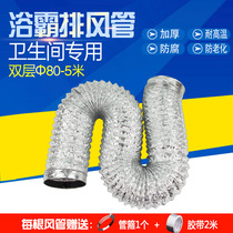 Aluminum foil duct telescopic hose Yuba exhaust pipe ventilation 80mm exhaust fan ventilation pipe toilet 5 m double layer