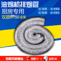 Exhaust fan kitchen 8 m hose 150mm exhaust pipe range hood thickened joint ventilation pipe aluminum foil smoke exhaust pipe