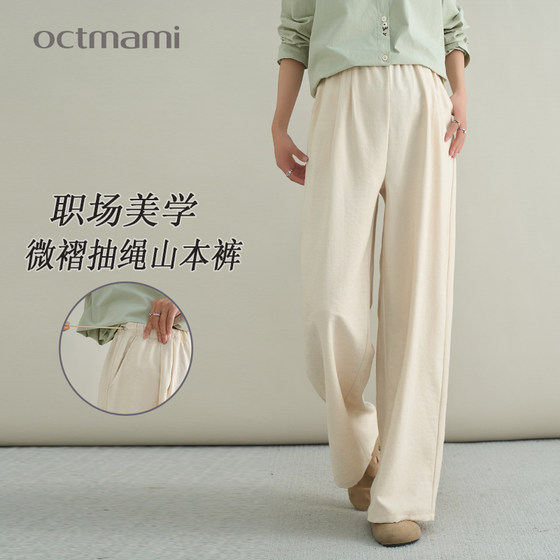 October mother pregnant Yamamoto pants spring and autumn thin styles on the outside with loose waist side drawstrings micro-pleated straight pants autumn clothes
October mother pregnant Yamamoto pants spring and autumn thin styles on the outside with loose waist side drawstrings micro-pleated straight pants autumn clothes