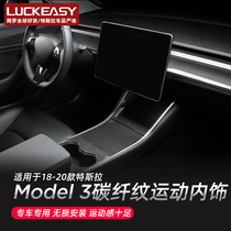 Suitable for Tesla Model3 Y carbon fiber center console panel ABS steering wheel armrest box interior modification