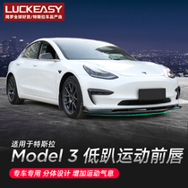 Suitable for Tesla Tesla MODEL 3 low front shovel ABS carbon fiber grain front lip car modification decoration accessories
