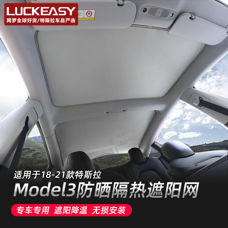 Suitable for Tesla Model 3 sunroof sunshade sunshade insulation sunshade Model Y roof sunshade interior modification