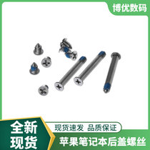 Applicable Apple A1278A1286A1297 bottom shell screw bottom MacBook Pro back cover screw brand new