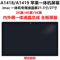 iMac A1418A1419 all-in-one screen assembly LM215WF3 SDD1D4D5 LCD 21 5 inch 27 inch