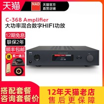 UK NAD C 368 C368D Class Digital Hybrid 2 0HIFI Fever Professional amplifier Home Bluetooth