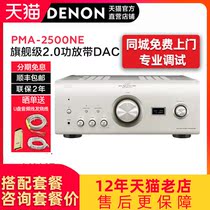 Japan Denon Denon PMA-2500NE flagship audiophile grade Hifi amplifier power professional with decoding