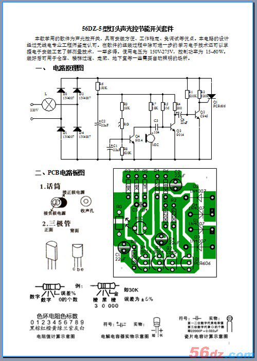 本电路的设计经过无线电专业工程师鉴定认可.