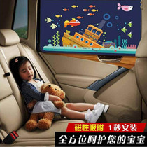 Car sunshade Car window sunscreen heat insulation block car side window cartoon magnetic summer childrens sunshade