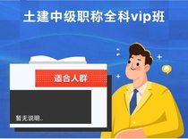 Online school Hunan Civil Construction Engineering Municipal Engineering cost intermediate title examination course video question bank courseware