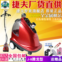 Commercial household J-8 Tenglong double temperature steam ironing machine iron for clothing store