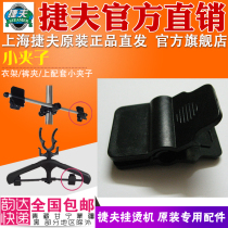 Hanging machine accessories Jeff original formalized steam iron accessories parts scaffolding pants clip