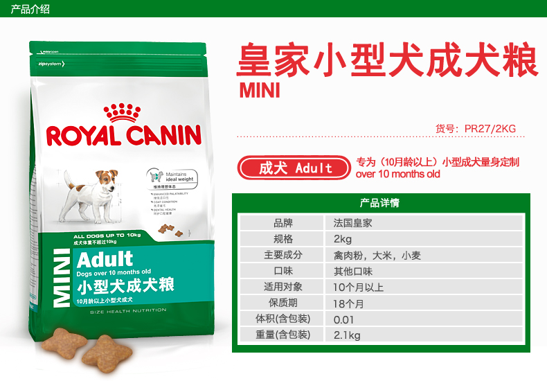 法国皇家狗粮pr27小型犬成犬主粮 博美比熊泰迪贵宾狗粮2kg包邮