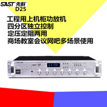 Xianke D25 constant voltage power amplifier Public broadcast background music power amplifier power 500W Bluetooth four partitions