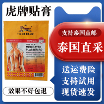 Thailand Tiger Plaster Tapes Back Pain Tiger Post Tigers Tiger Standard Sticks Shoulder and Neck Joint Cloth tigerbalm