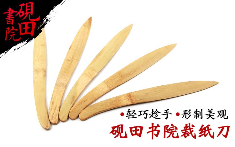 砚田书院宣纸裁纸刀 切纸刀裁纸器木制割纸切纸竹刀 文房书法用品