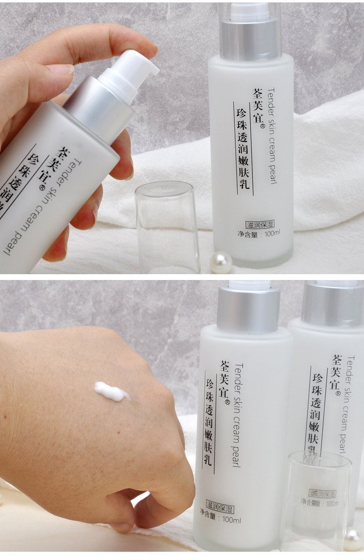 珍珠透润嫩肤乳珍珠乳液深度保湿补水滋润改善皱纹松弛