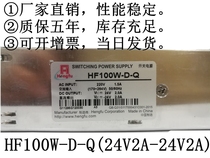 Shanghai Hengfu switching power supply HF100W-D-Q(Z) (24V2A-24V2A)spot supply warranty 5 years