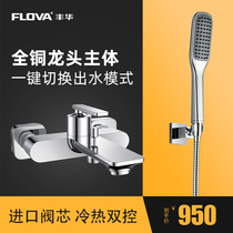Fenghua shower set Copper shower hot and cold faucet Simple bathtub shower mixed water valve nozzle set triple