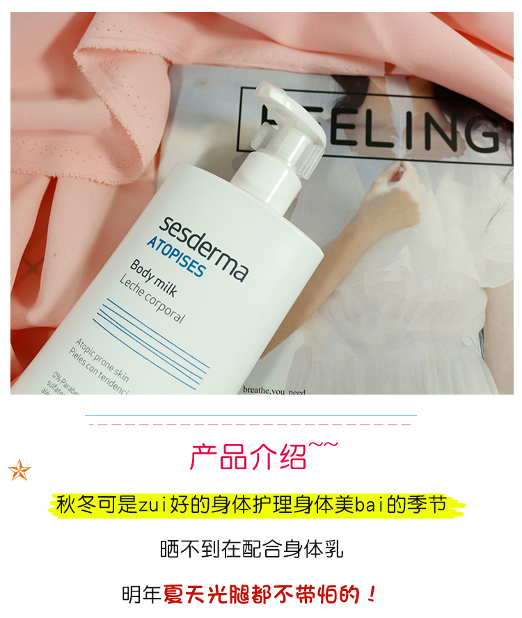 西班牙sesderma身体乳400ml