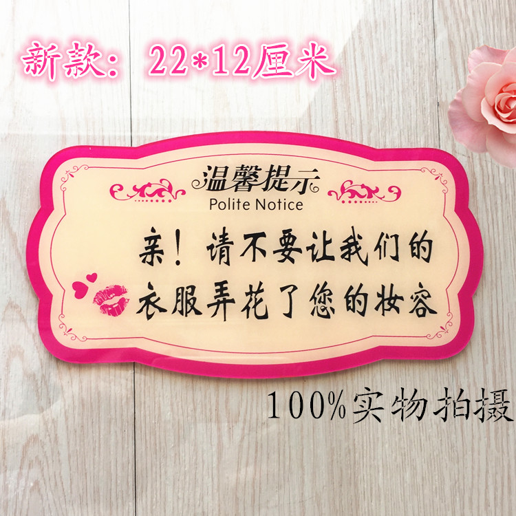 包邮新款试衣间小心口红温馨提示牌墙贴 服装店更衣室门牌女装店